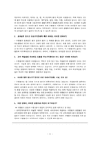 [교육과정이론] 수행평가-11