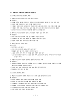 [교육과정이론] 수행평가-12