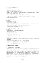 [교육과정이론] 수행평가-13
