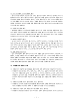 [교육과정이론] 수행평가-14