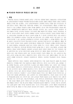 [교육학] 학생인권에 대한 고찰-2