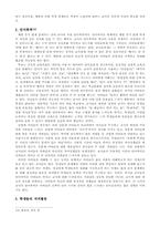 [교육학] 학생인권에 대한 고찰-4