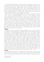 [교육학] 학생인권에 대한 고찰-5