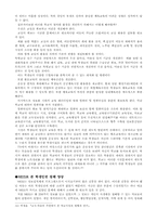 [교육학] 학생인권에 대한 고찰-12