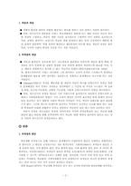 [교육심리] 학교부적응- 청소년을 대상으로-2