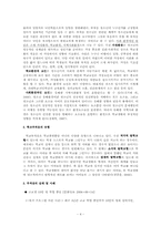 [교육심리] 학교부적응- 청소년을 대상으로-4