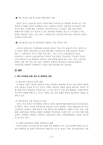[교육심리] 학교부적응- 청소년을 대상으로-6