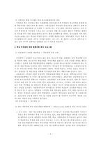 [교육심리] 학교부적응- 청소년을 대상으로-9