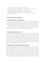 [교육심리] 학교부적응- 청소년을 대상으로-11
