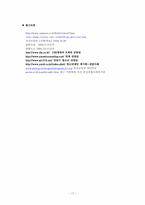 [교육심리] 학교부적응- 청소년을 대상으로-17