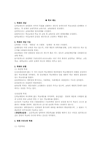 [교육학] 현행한국의 교육제도와 7차 교육과정 속의 선택중심교육과정-1