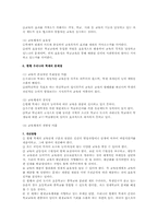 [교육학] 현행한국의 교육제도와 7차 교육과정 속의 선택중심교육과정-3