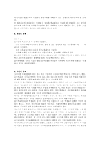 [교육학] 현행한국의 교육제도와 7차 교육과정 속의 선택중심교육과정-4