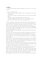 [교육학] 현행한국의 교육제도와 7차 교육과정 속의 선택중심교육과정-7