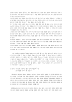 [교육학] 현행한국의 교육제도와 7차 교육과정 속의 선택중심교육과정-8