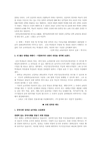 [교육학] 현행한국의 교육제도와 7차 교육과정 속의 선택중심교육과정-9