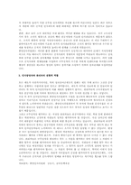 [교육학] 현행한국의 교육제도와 7차 교육과정 속의 선택중심교육과정-10