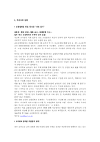 [교육학] 현행한국의 교육제도와 7차 교육과정 속의 선택중심교육과정-11