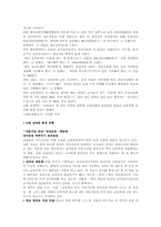 [교육학] 현행한국의 교육제도와 7차 교육과정 속의 선택중심교육과정-12