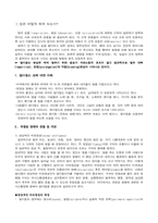 [언어장애교육] 말더듬아동의 특성 및 치료-2