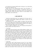 [교과교육론] 신문과 교육(NIE)-신문활용교육-4