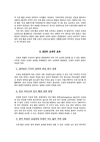 [교과교육론] 신문과 교육(NIE)-신문활용교육-6