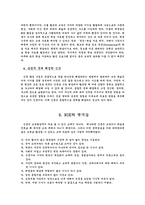 [교과교육론] 신문과 교육(NIE)-신문활용교육-7