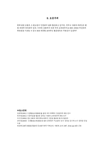 [교과교육론] 신문과 교육(NIE)-신문활용교육-16
