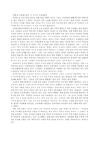 [교육사회학] 가정교육과 학교교육-6