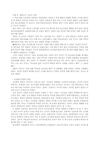 [교육사회학] 가정교육과 학교교육-7