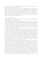 [교육사회학] 가정교육과 학교교육-9