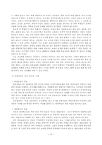 [교육사회학] 가정교육과 학교교육-10
