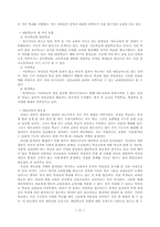 [교육사회학] 가정교육과 학교교육-11
