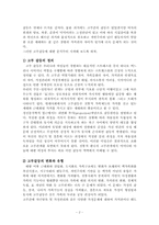 [평생교육프로그램개발] 고부간갈등의 해소 프로그램-2