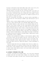[평생교육프로그램개발] 고부간갈등의 해소 프로그램-5