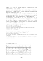 [평생교육프로그램개발] 고부간갈등의 해소 프로그램-6