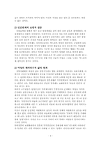 [평생교육프로그램개발] 고부간갈등의 해소 프로그램-8