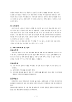 [평생교육프로그램개발] 고부간갈등의 해소 프로그램-9