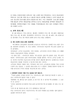 [평생교육프로그램개발] 고부간갈등의 해소 프로그램-10