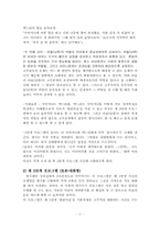 [평생교육프로그램개발] 고부간갈등의 해소 프로그램-11