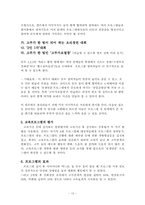 [평생교육프로그램개발] 고부간갈등의 해소 프로그램-13