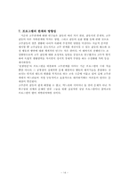 [평생교육프로그램개발] 고부간갈등의 해소 프로그램-14