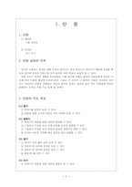 [국어과 교수학습지도안] 일기쓰기-1