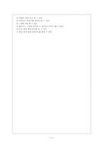 [국어과 교수학습지도안] 일기쓰기-2