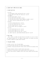 [국어과 교수학습지도안] 일기쓰기-5