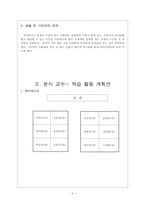 [국어과 교수학습지도안] 일기쓰기-6