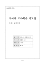 [국어과 교수학습지도안] 일기쓰기-13