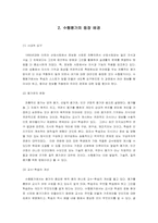 [교육과정] 우리나라의 수행평가-3