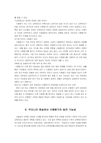 [교육과정] 우리나라의 수행평가-14