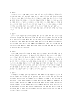 [교육철학] 플라톤의 교육관-11